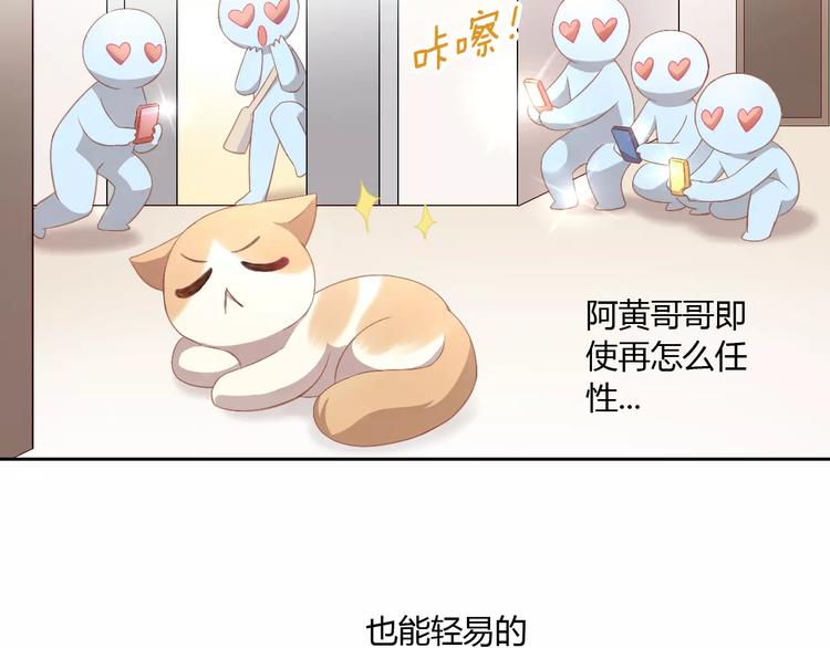 猫爪之下韩漫全集-第10话  小小暗恋阿黄？无删减无遮挡章节图片 