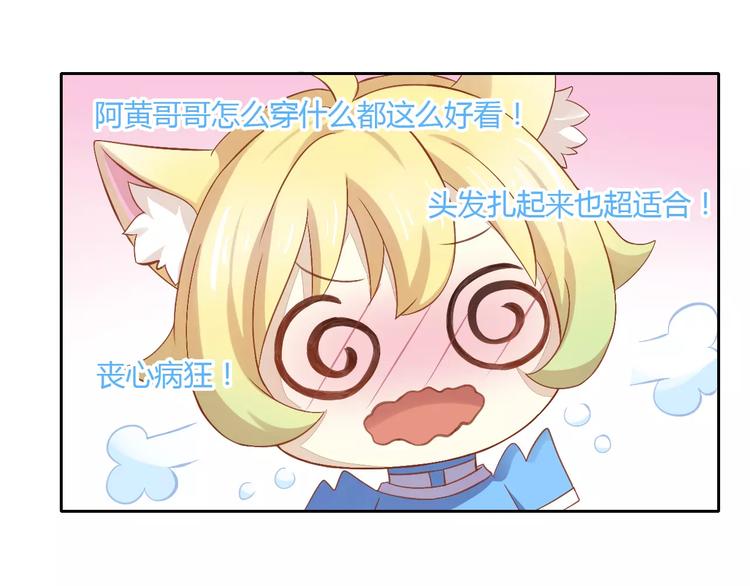 猫爪之下韩漫全集-第10话  小小暗恋阿黄？无删减无遮挡章节图片 