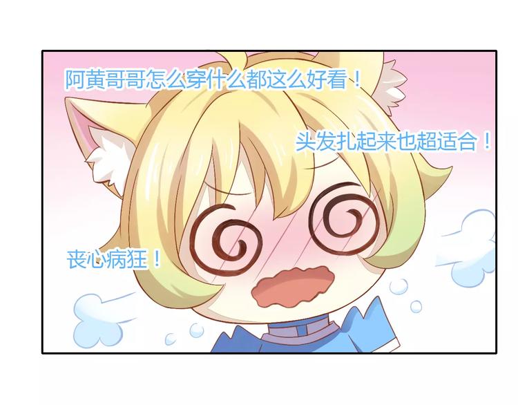 猫爪之下韩漫全集-第10话  小小暗恋阿黄？无删减无遮挡章节图片 