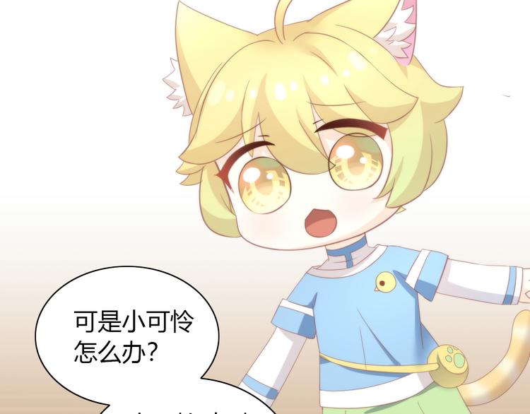 猫爪之下韩漫全集-第90话 傲娇的愤怒无删减无遮挡章节图片 