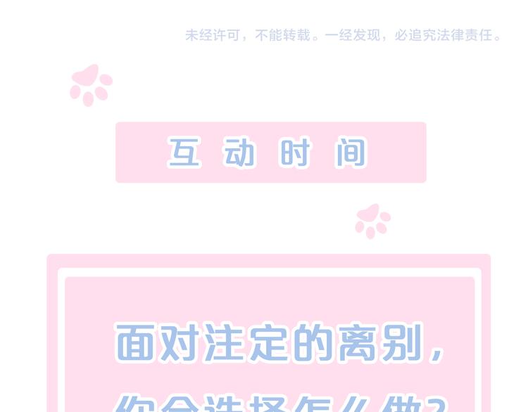 猫爪之下韩漫全集-第90话 傲娇的愤怒无删减无遮挡章节图片 