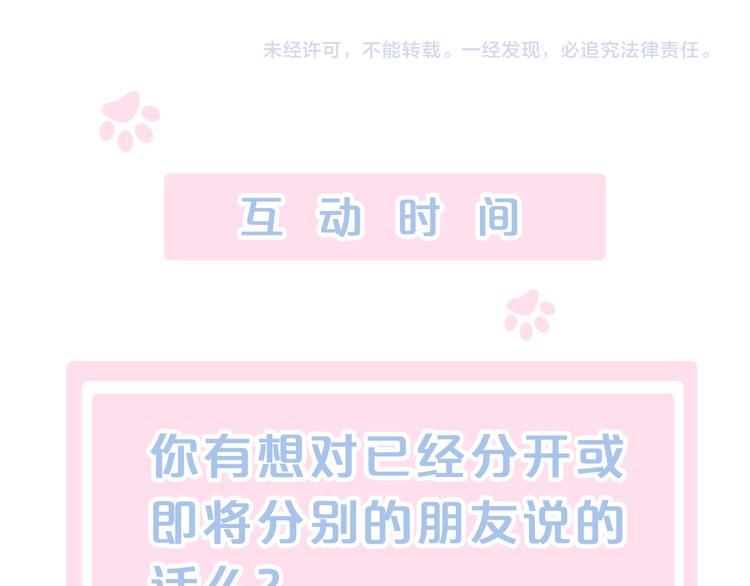 猫爪之下韩漫全集-第91话 永远永远无删减无遮挡章节图片 