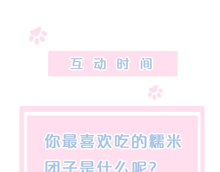 猫爪之下韩漫全集-第92话 春天的味道无删减无遮挡章节图片 