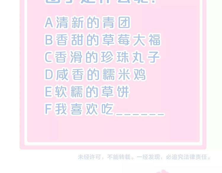 猫爪之下韩漫全集-第92话 春天的味道无删减无遮挡章节图片 