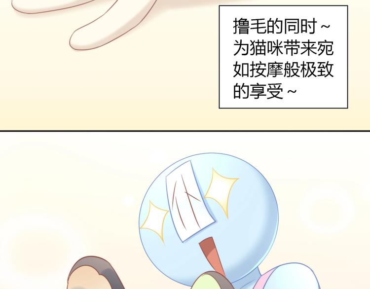 猫爪之下韩漫全集-第93话 撸猫快乐成仙！无删减无遮挡章节图片 