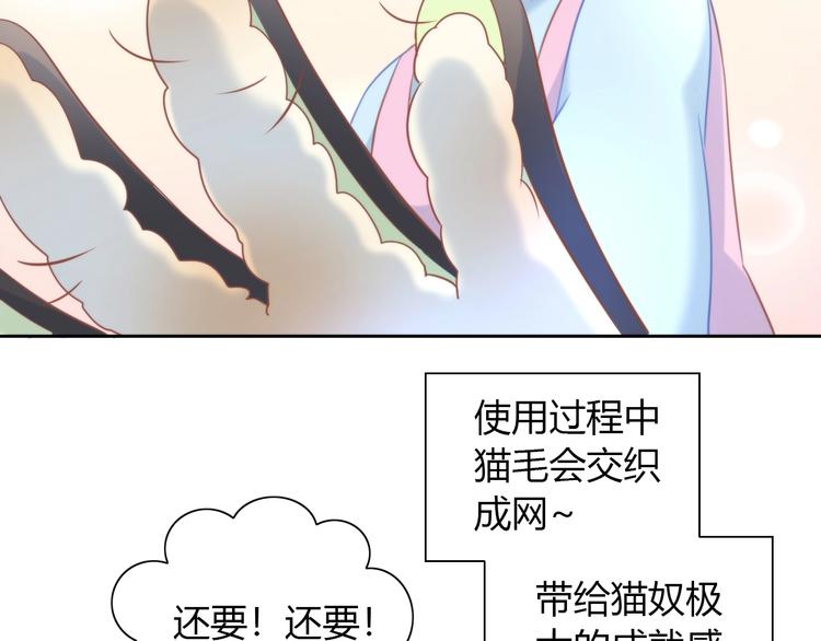 猫爪之下韩漫全集-第93话 撸猫快乐成仙！无删减无遮挡章节图片 