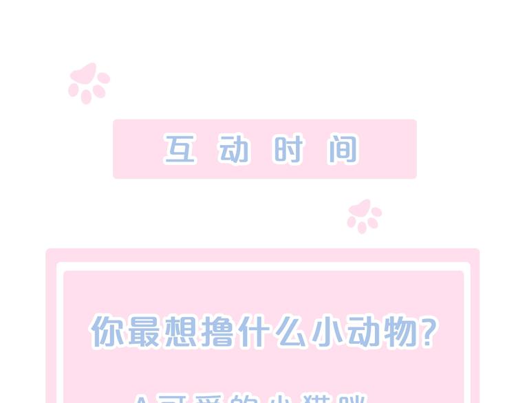 猫爪之下韩漫全集-第93话 撸猫快乐成仙！无删减无遮挡章节图片 