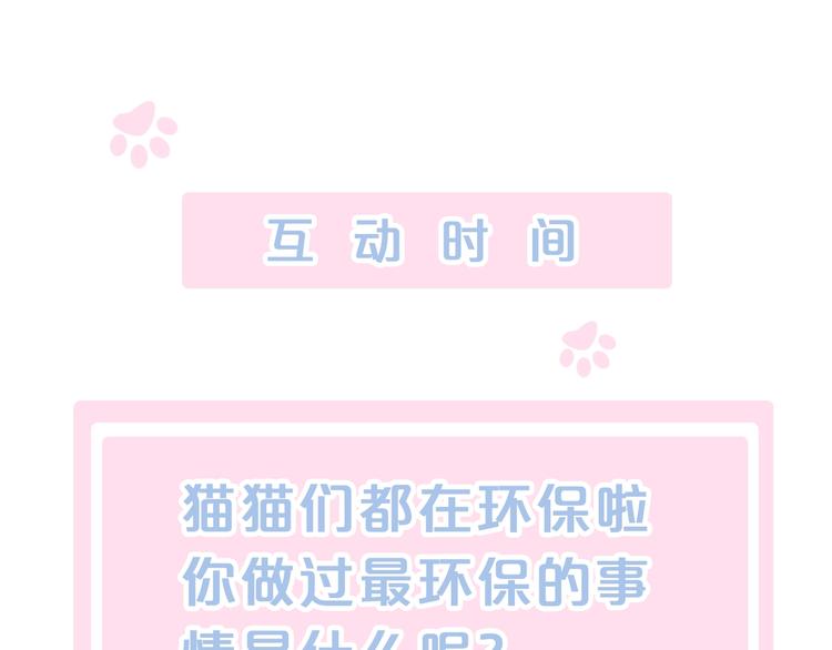 猫爪之下韩漫全集-第94话 “废物利用”无删减无遮挡章节图片 