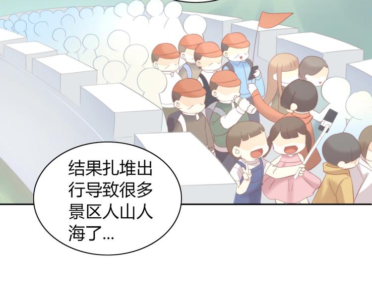 猫爪之下韩漫全集-第95话 五一豪华游无删减无遮挡章节图片 