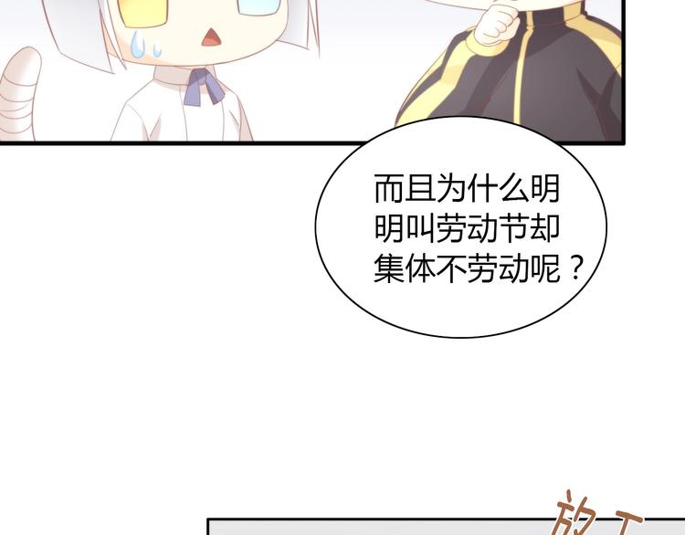 猫爪之下韩漫全集-第95话 五一豪华游无删减无遮挡章节图片 