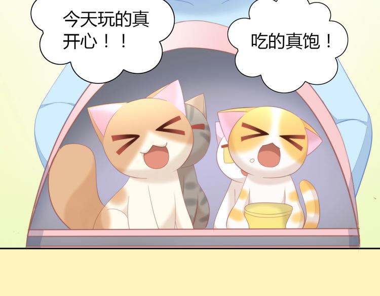 猫爪之下韩漫全集-第95话 五一豪华游无删减无遮挡章节图片 
