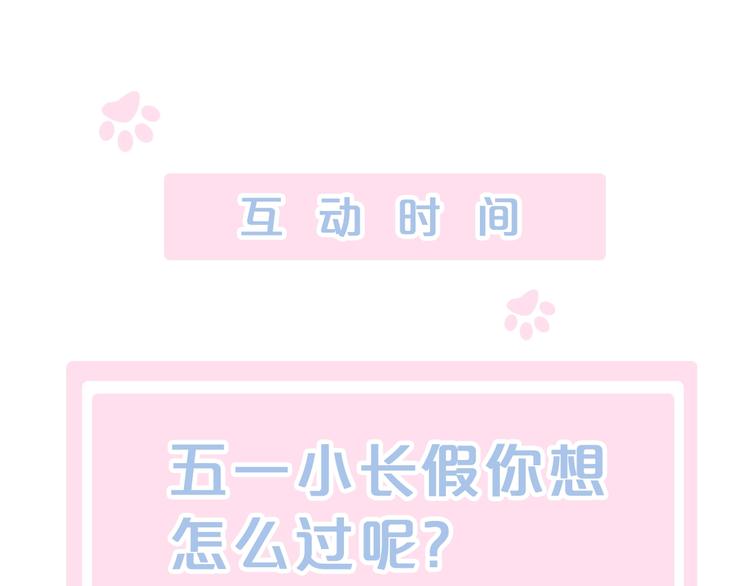 猫爪之下韩漫全集-第95话 五一豪华游无删减无遮挡章节图片 