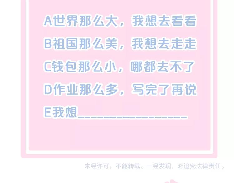 猫爪之下韩漫全集-第95话 五一豪华游无删减无遮挡章节图片 