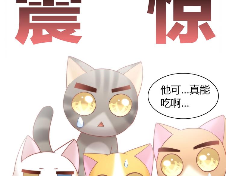 猫爪之下韩漫全集-第98话 吃醋！无删减无遮挡章节图片 