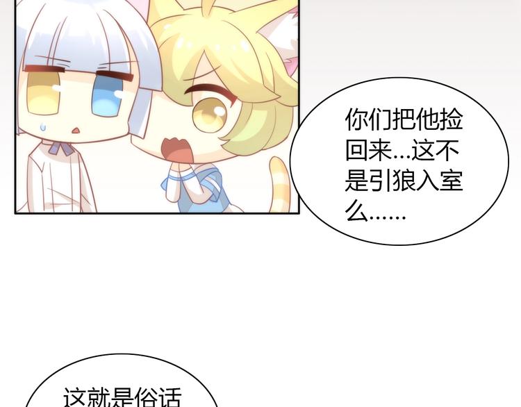 猫爪之下韩漫全集-第98话 吃醋！无删减无遮挡章节图片 