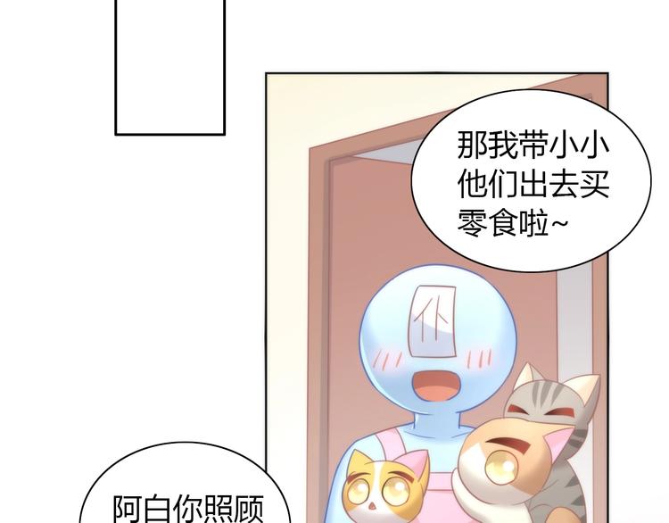 猫爪之下韩漫全集-第98话 吃醋！无删减无遮挡章节图片 