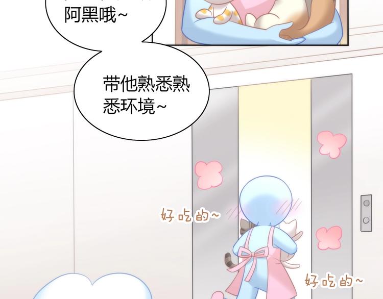 猫爪之下韩漫全集-第98话 吃醋！无删减无遮挡章节图片 