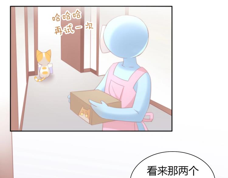 猫爪之下韩漫全集-第98话 吃醋！无删减无遮挡章节图片 