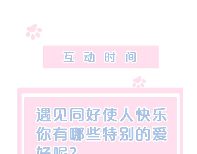 猫爪之下韩漫全集-第98话 吃醋！无删减无遮挡章节图片 