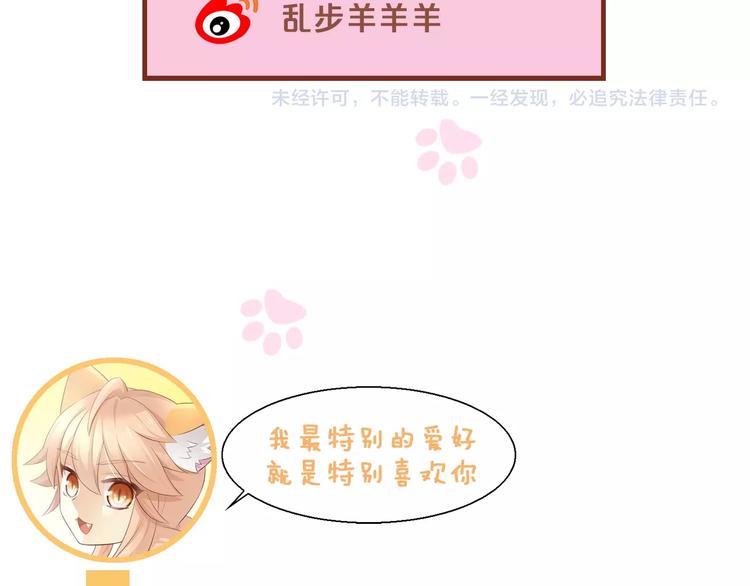 猫爪之下韩漫全集-第98话 吃醋！无删减无遮挡章节图片 