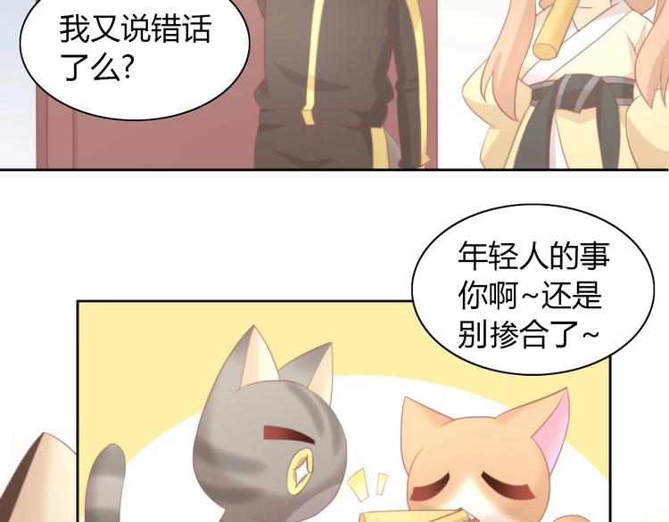 猫爪之下韩漫全集-第99话 你们不要再那么亲密了无删减无遮挡章节图片 
