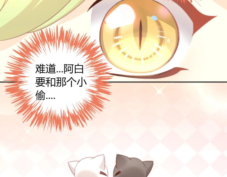 猫爪之下韩漫全集-第99话 你们不要再那么亲密了无删减无遮挡章节图片 