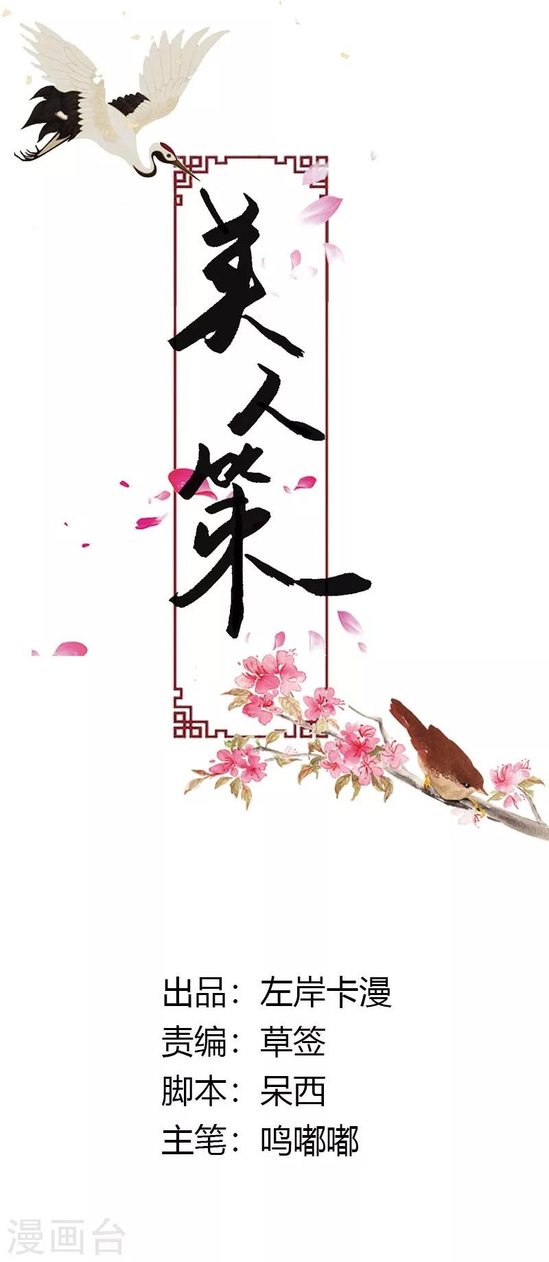 美人策韩漫全集-最终话 哼，我不嫁了！无删减无遮挡章节图片 