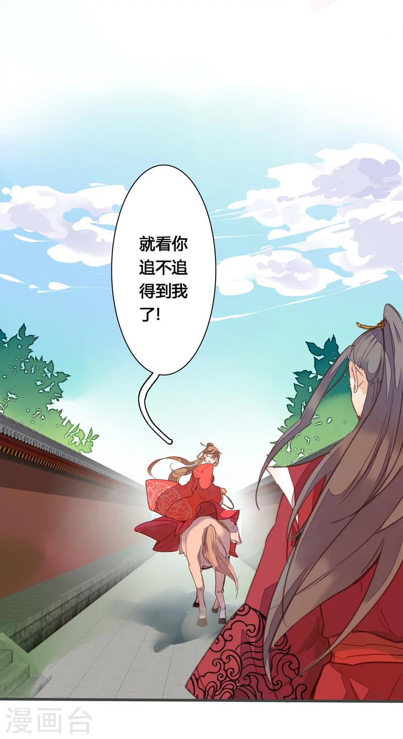美人策韩漫全集-最终话 哼，我不嫁了！无删减无遮挡章节图片 