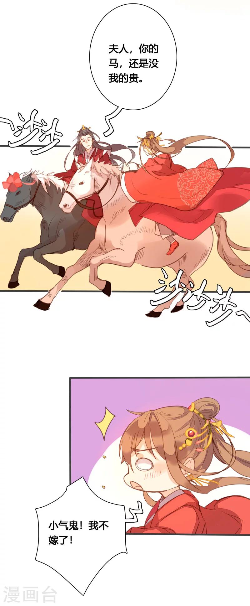 美人策韩漫全集-最终话 哼，我不嫁了！无删减无遮挡章节图片 