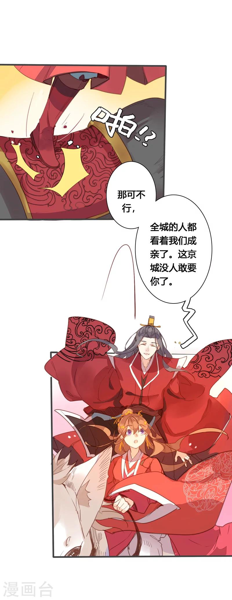 美人策韩漫全集-最终话 哼，我不嫁了！无删减无遮挡章节图片 