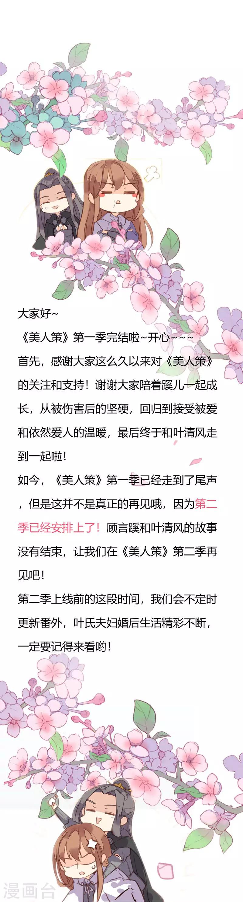 美人策韩漫全集-最终话 哼，我不嫁了！无删减无遮挡章节图片 