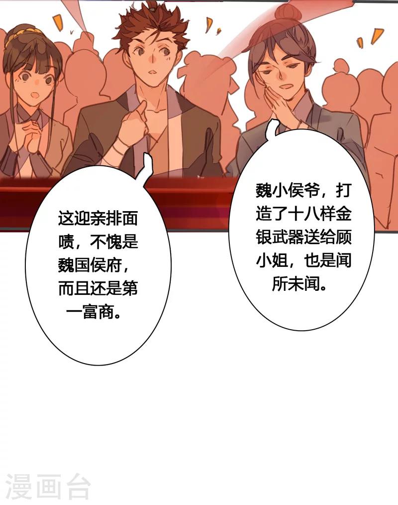 美人策韩漫全集-最终话 哼，我不嫁了！无删减无遮挡章节图片 
