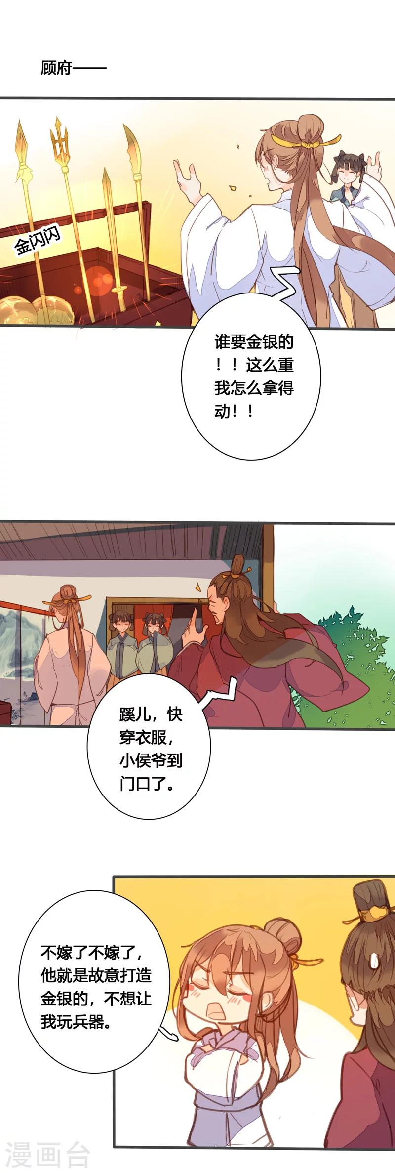 美人策韩漫全集-最终话 哼，我不嫁了！无删减无遮挡章节图片 