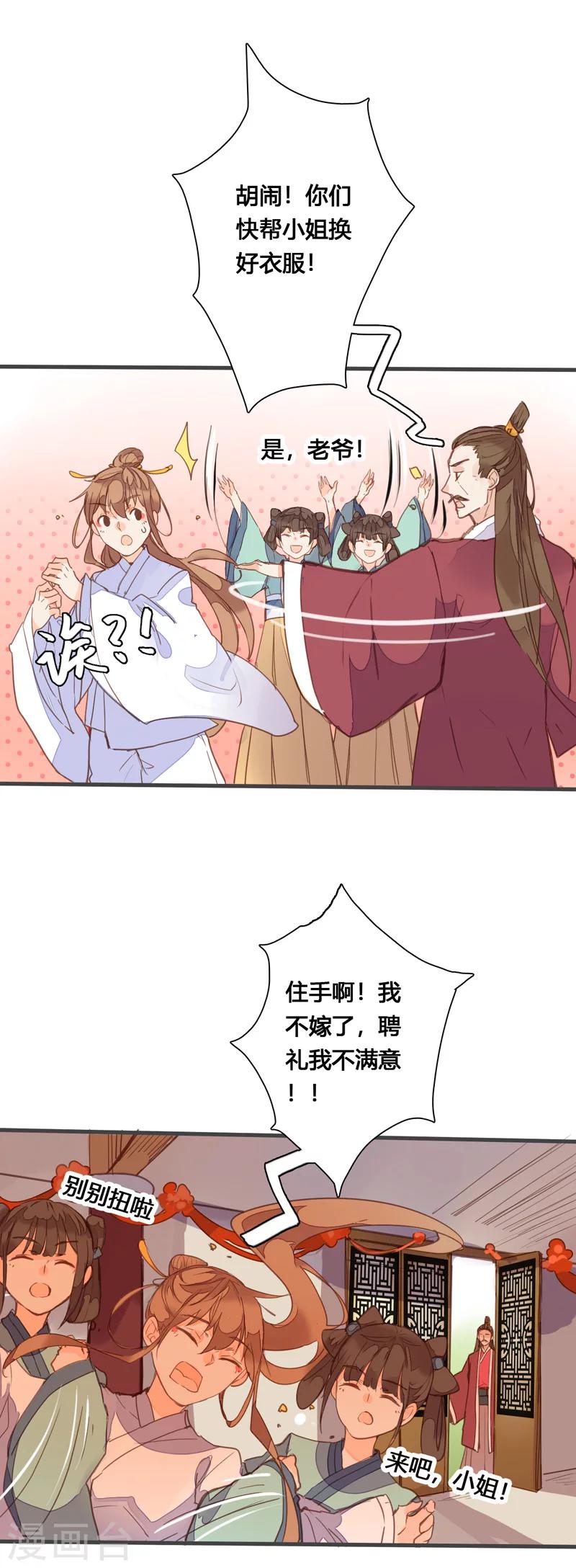 美人策韩漫全集-最终话 哼，我不嫁了！无删减无遮挡章节图片 
