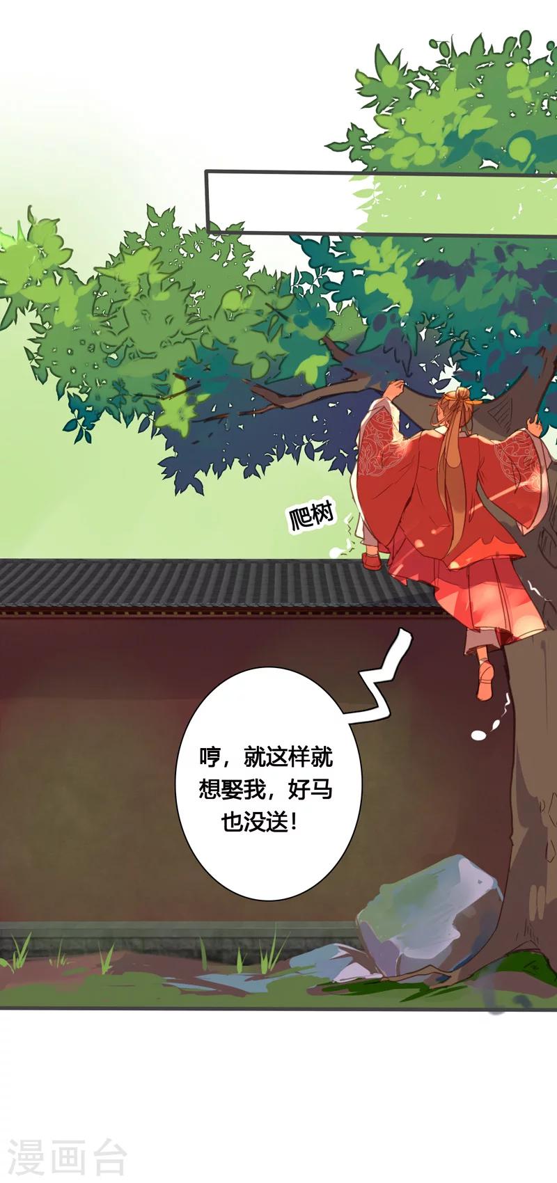 美人策韩漫全集-最终话 哼，我不嫁了！无删减无遮挡章节图片 