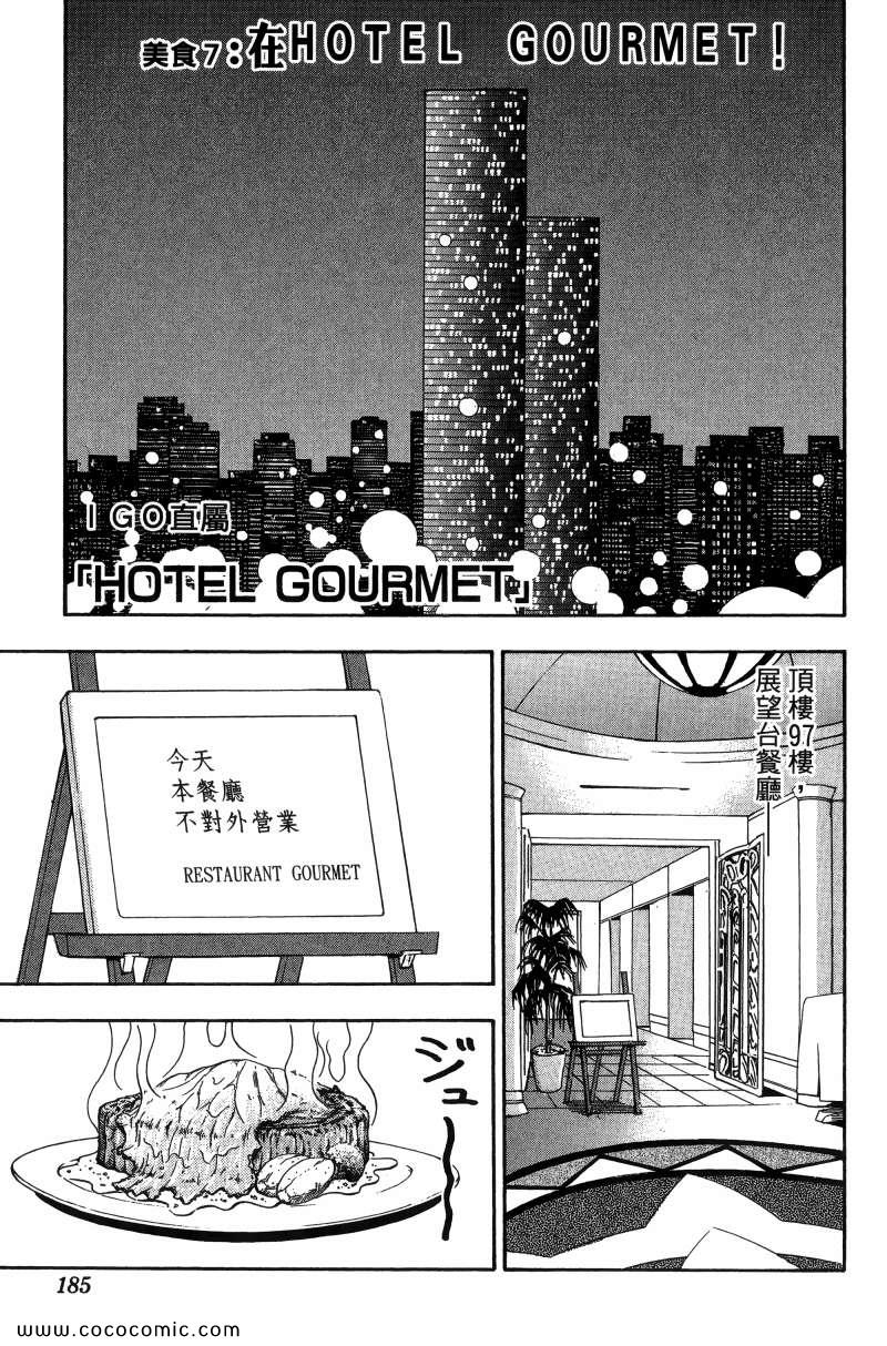 美食的俘虏韩漫全集-第1卷无删减无遮挡章节图片 
