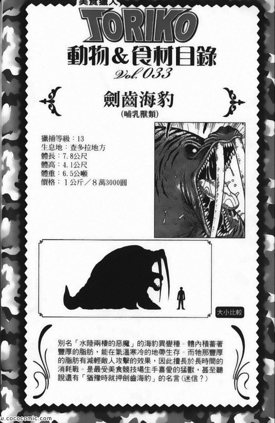 美食的俘虏韩漫全集-第6卷无删减无遮挡章节图片 