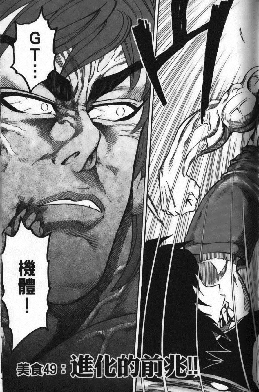 美食的俘虏韩漫全集-第6卷无删减无遮挡章节图片 