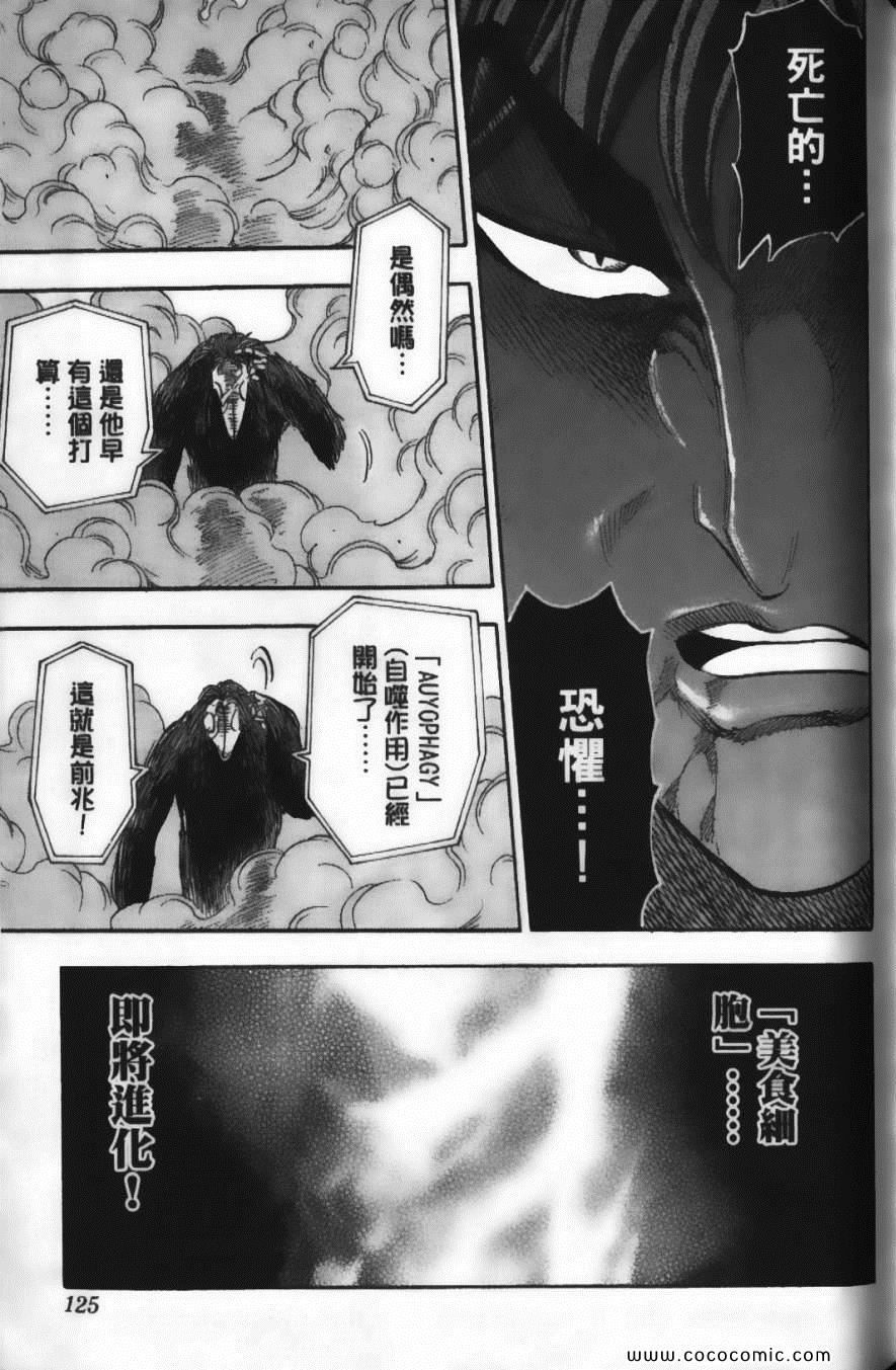 美食的俘虏韩漫全集-第6卷无删减无遮挡章节图片 