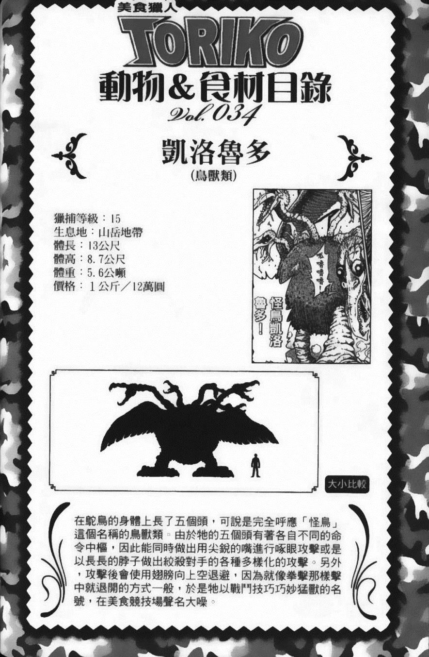美食的俘虏韩漫全集-第6卷无删减无遮挡章节图片 