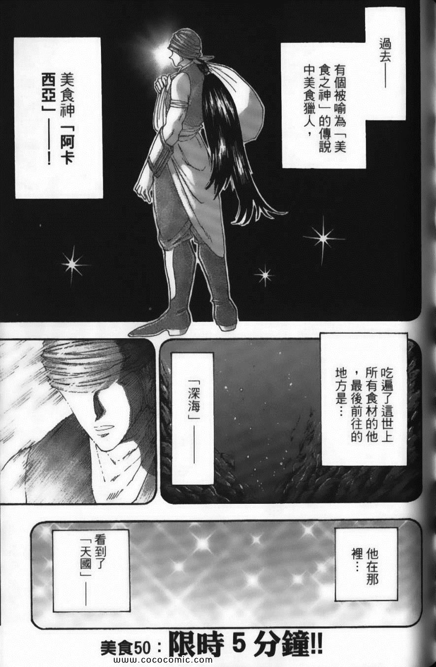 美食的俘虏韩漫全集-第6卷无删减无遮挡章节图片 