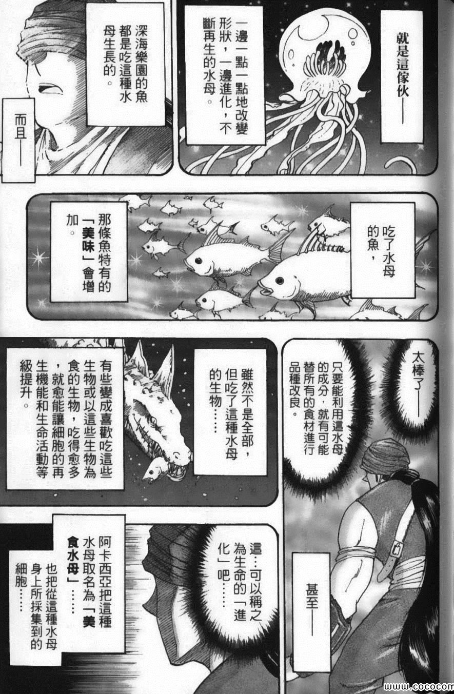 美食的俘虏韩漫全集-第6卷无删减无遮挡章节图片 