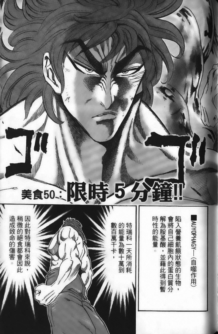 美食的俘虏韩漫全集-第6卷无删减无遮挡章节图片 