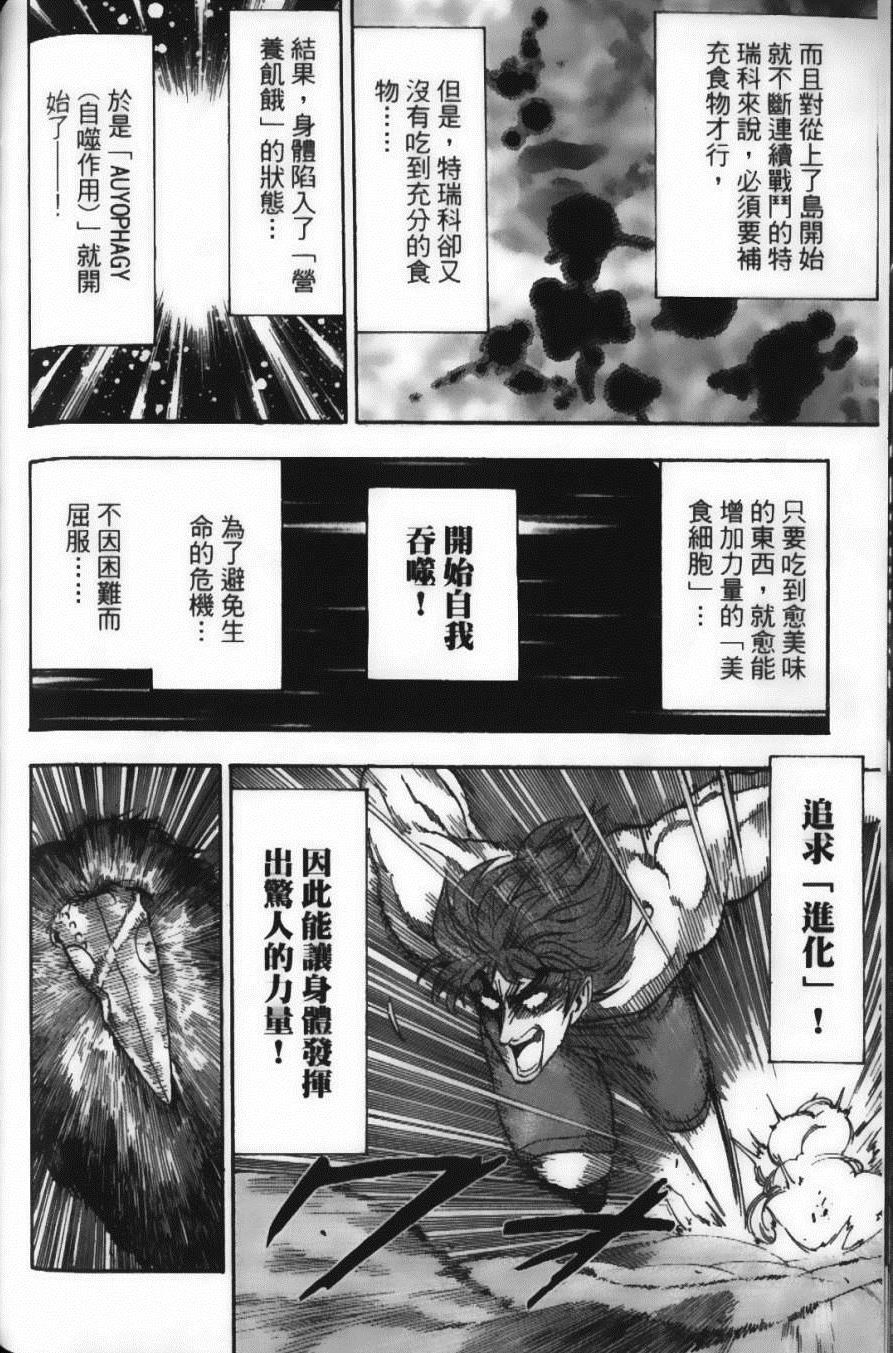 美食的俘虏韩漫全集-第6卷无删减无遮挡章节图片 