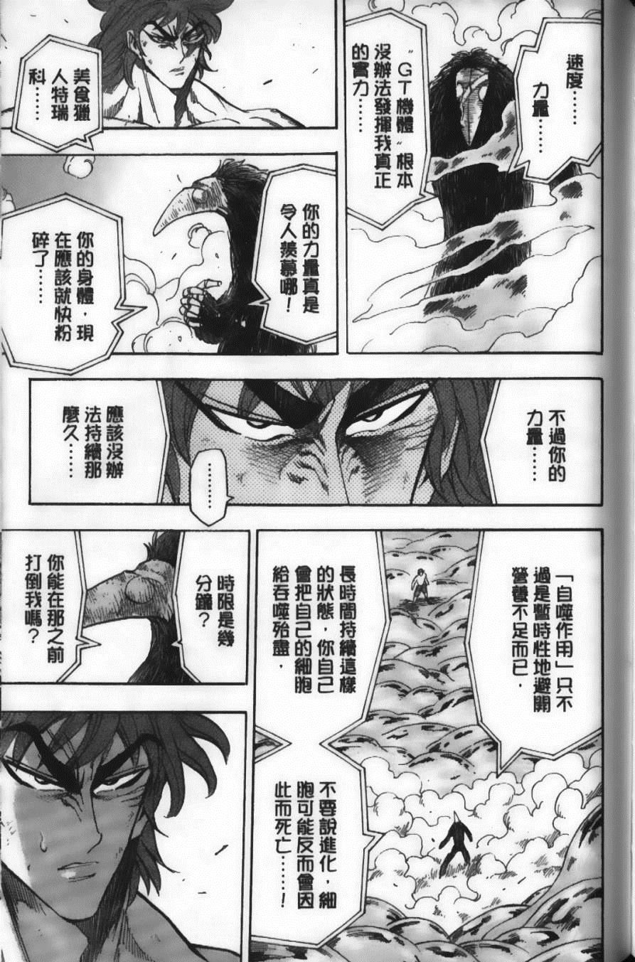 美食的俘虏韩漫全集-第6卷无删减无遮挡章节图片 
