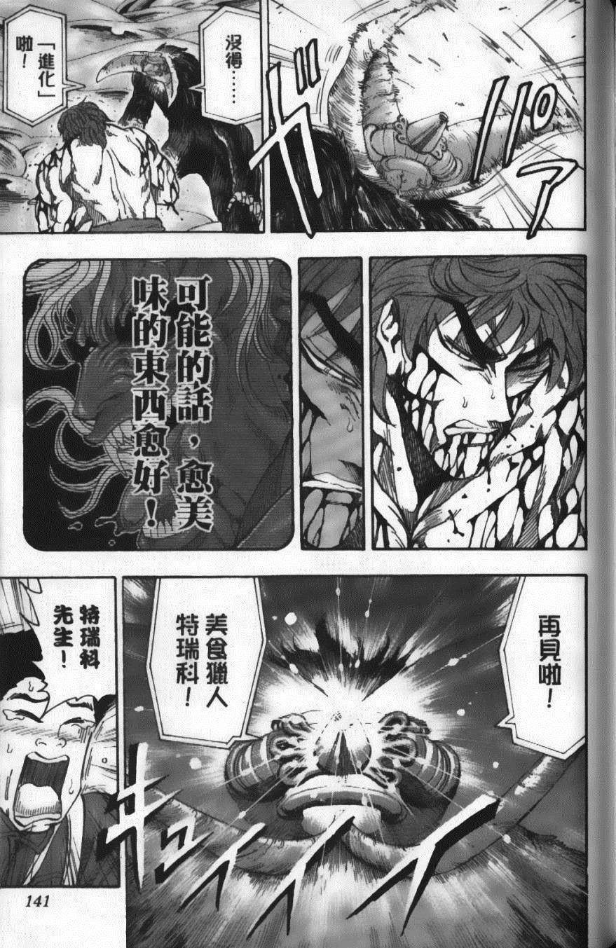 美食的俘虏韩漫全集-第6卷无删减无遮挡章节图片 