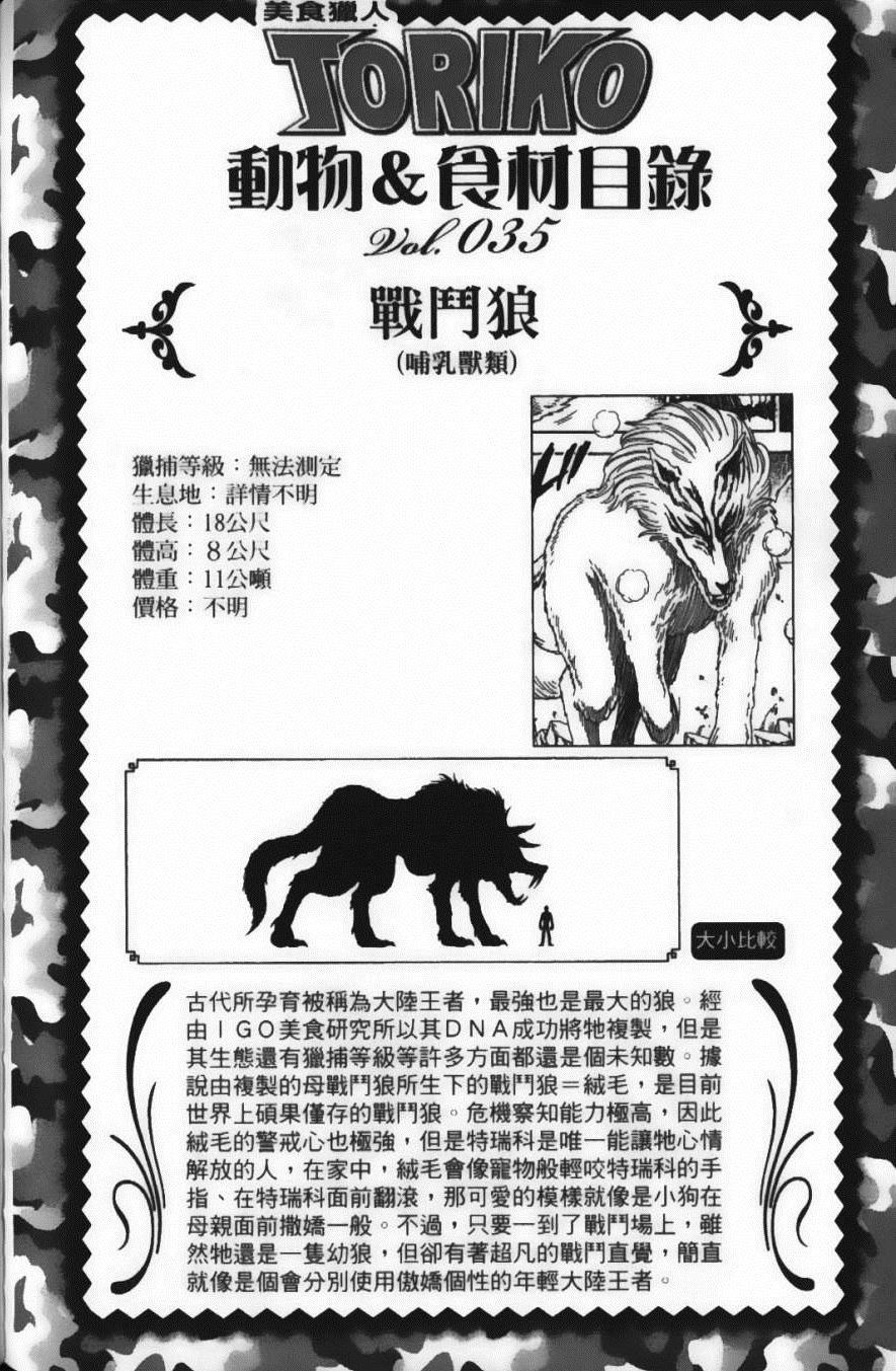 美食的俘虏韩漫全集-第6卷无删减无遮挡章节图片 
