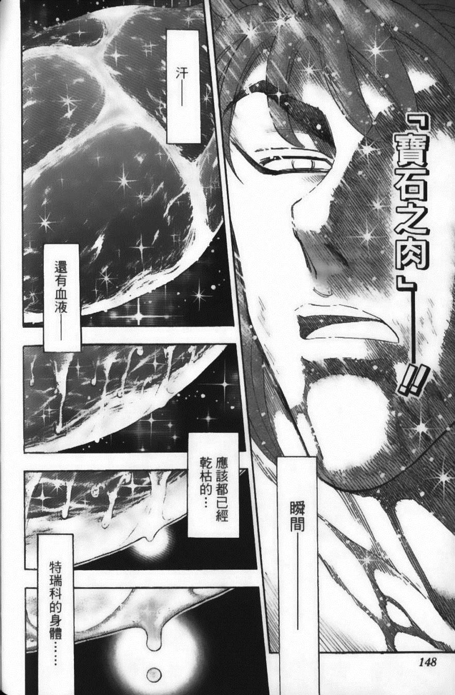 美食的俘虏韩漫全集-第6卷无删减无遮挡章节图片 