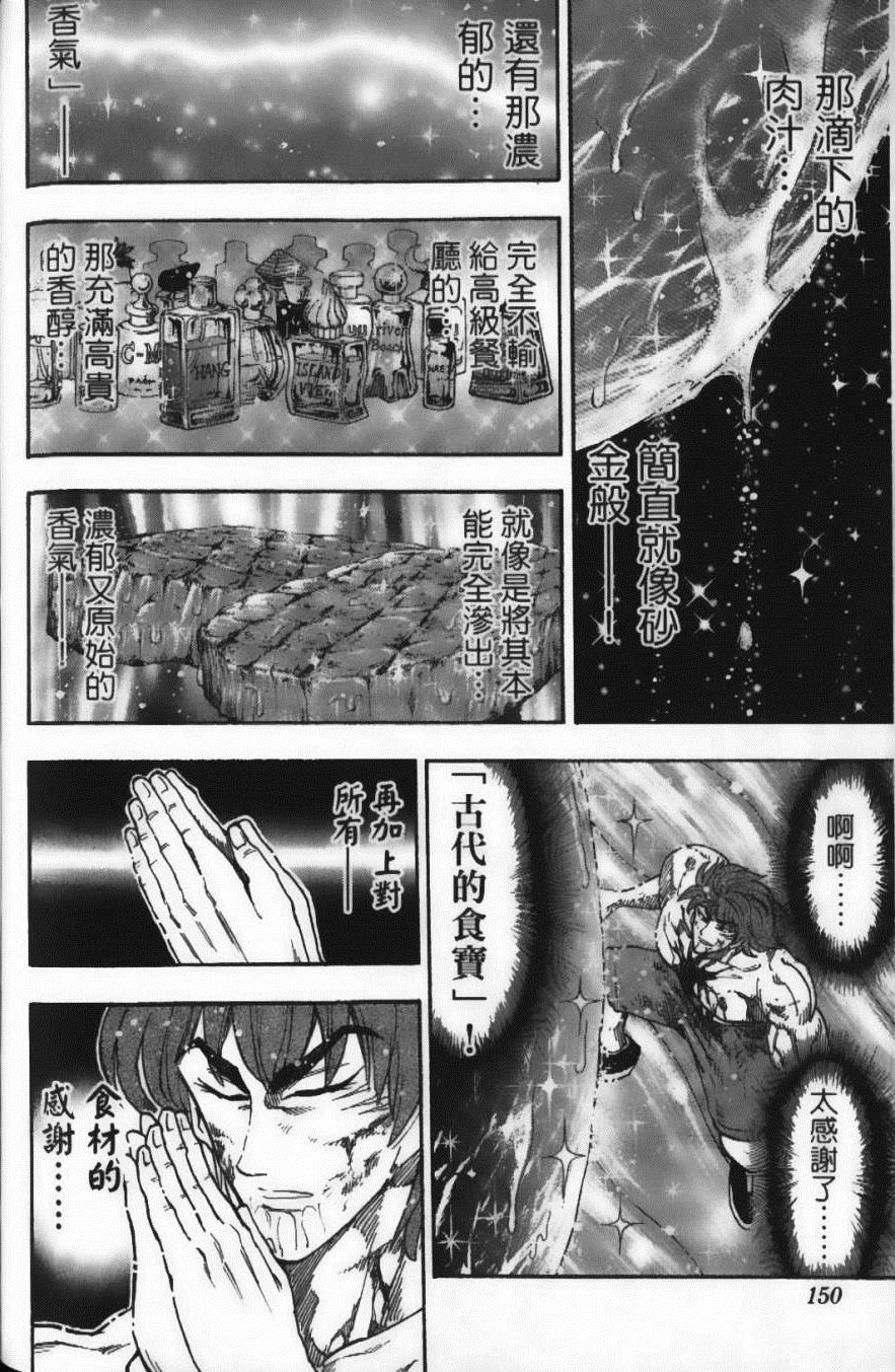 美食的俘虏韩漫全集-第6卷无删减无遮挡章节图片 