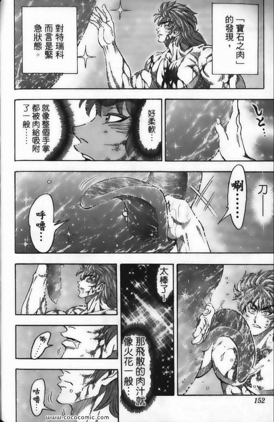 美食的俘虏韩漫全集-第6卷无删减无遮挡章节图片 